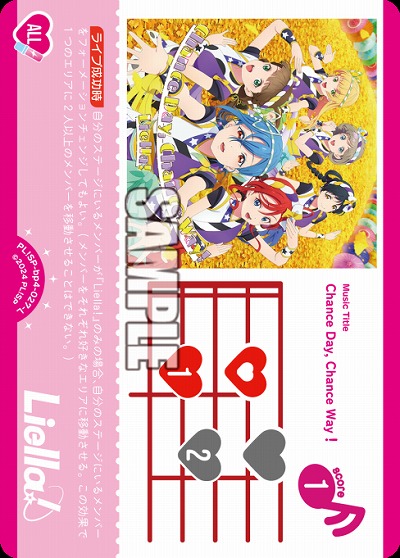 Chance Day, Chance Way! 【PL!SP-bp4-027-L】